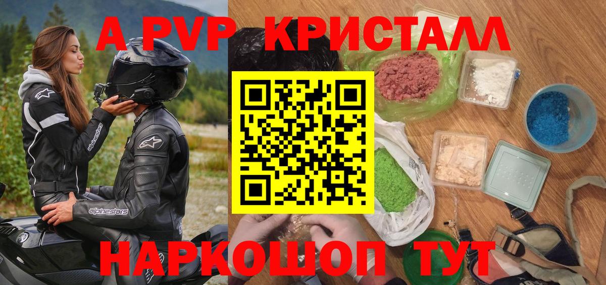 А ПВП Crystall  A PVP Crystall  Вход с VPN  Альфа ПВП  Советская Гавань  Alpha PVP СК КРИС 