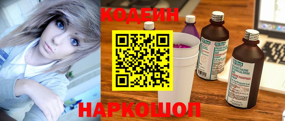 Кодеиновый сироп Lean Purple Drank  Codein Purple Drank  Советская Гавань  Вход с VPN 