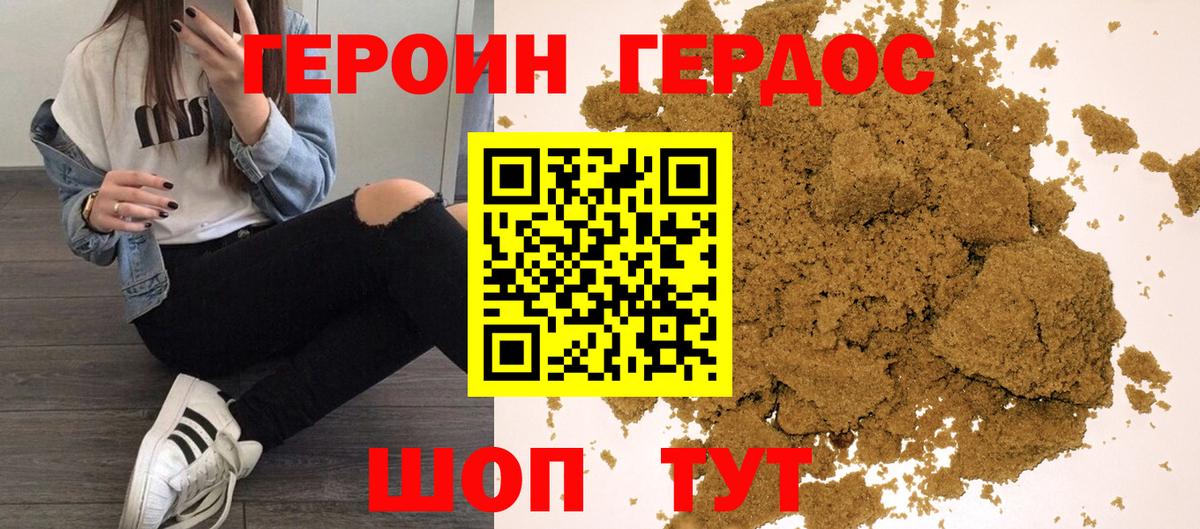 Героин герыч  Вход с VPN  Советская Гавань 