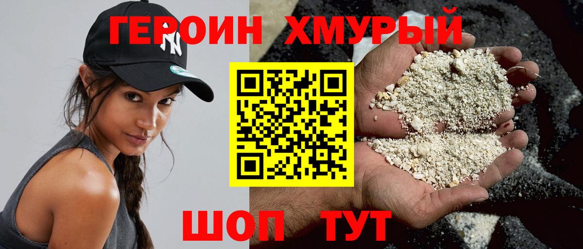 ГЕРОИН Афган Советская Гавань