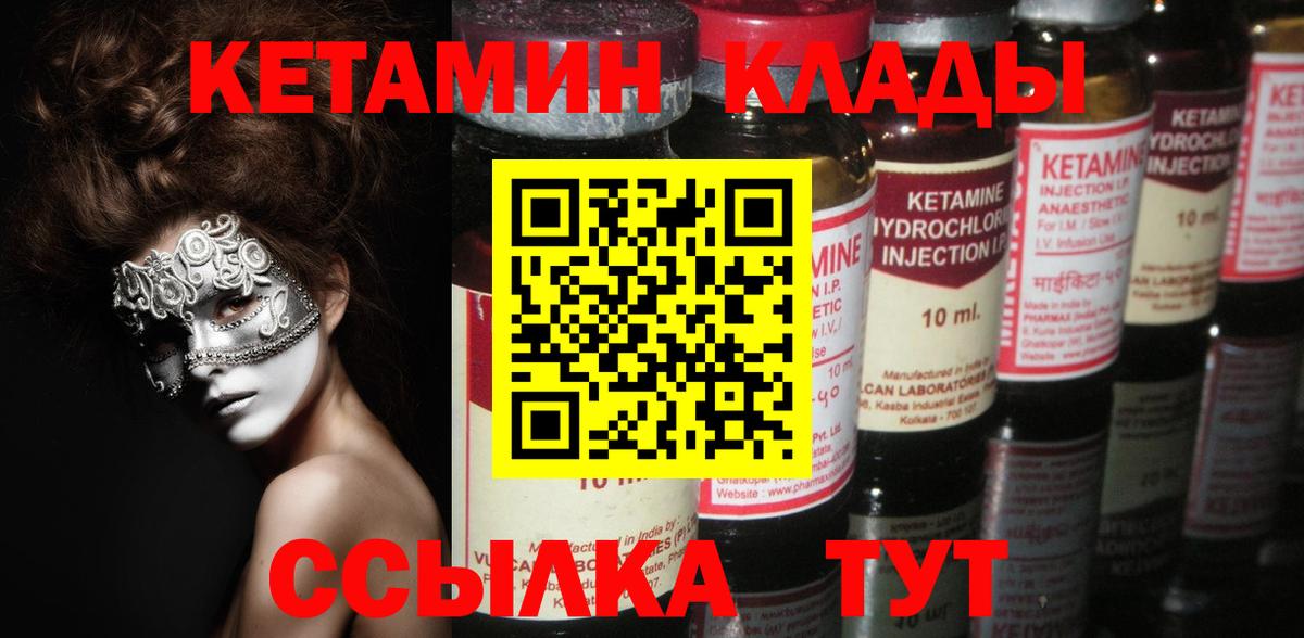 КЕТАМИН ketamine Советская Гавань