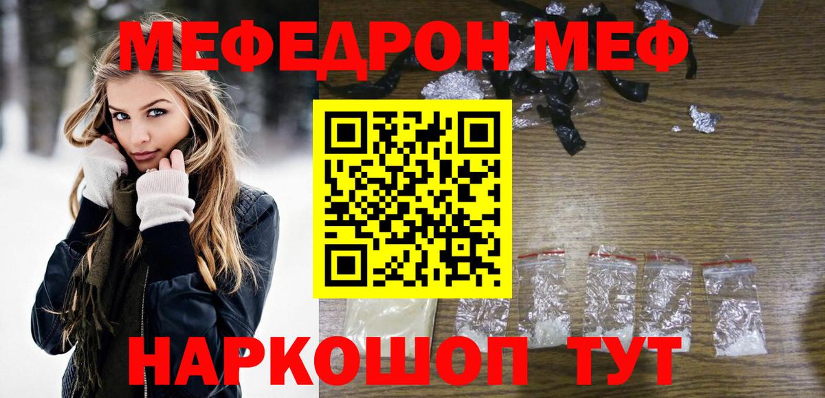 Меф  МЯУ-МЯУ  Советская Гавань  МЯУ-МЯУ мука  Меф 4 MMC  Вход с VPN 