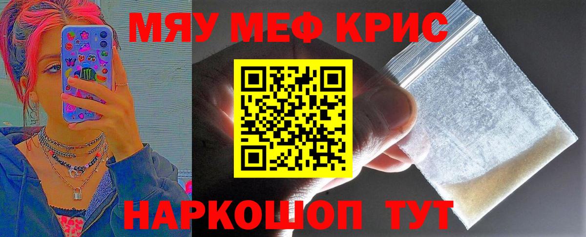 Мефедрон кристаллы Советская Гавань