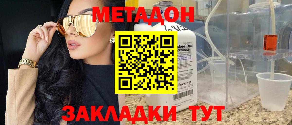 МЕТАДОН белоснежный Советская Гавань
